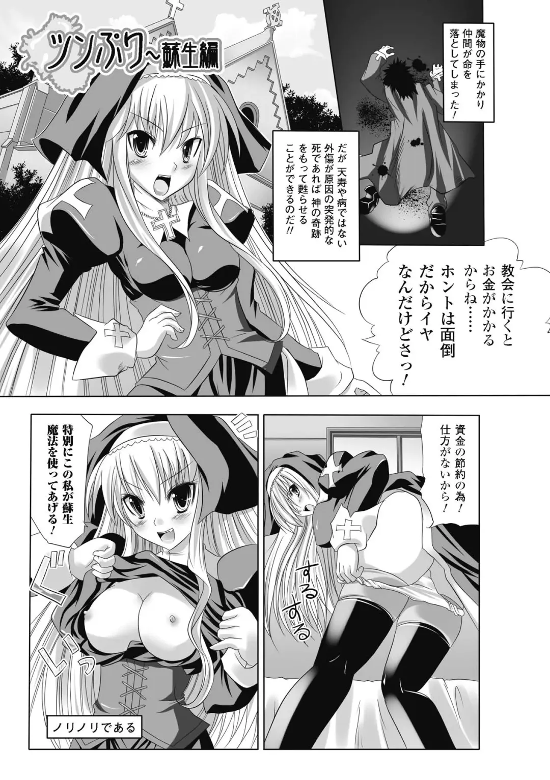 [Maki - Souda Gumi] Etsuraku Houshi no Shoujo-tachi Fhentai - Page 147