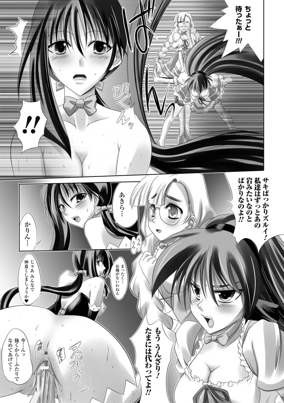 [Maki - Souda Gumi] Etsuraku Houshi no Shoujo-tachi Fhentai - Page 97