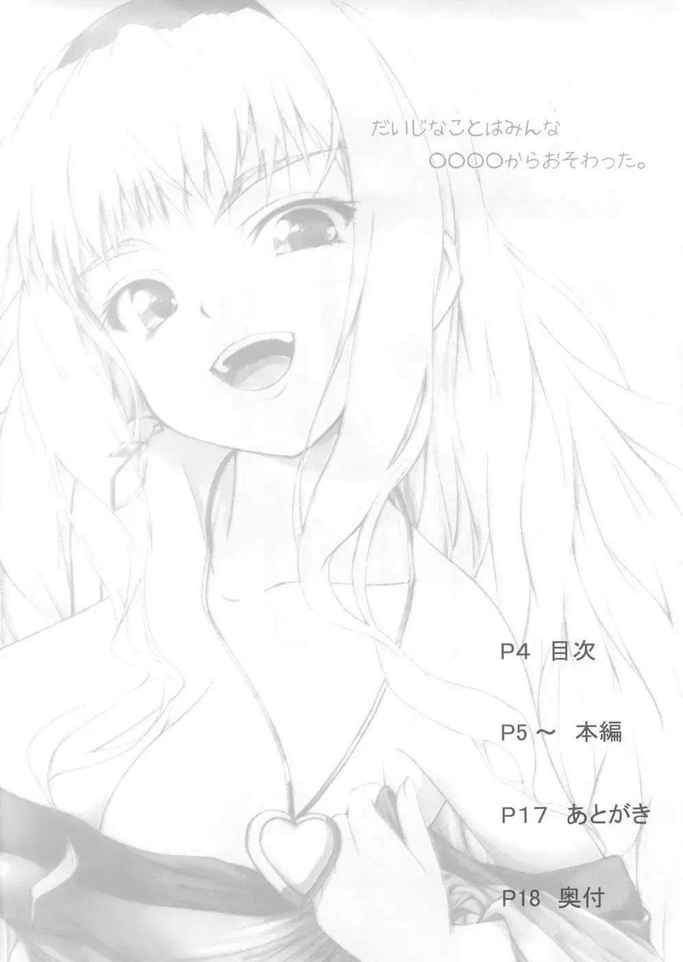 Daiji na Koto wa Minna ---- Kara Osowatta. Fhentai - Page 3