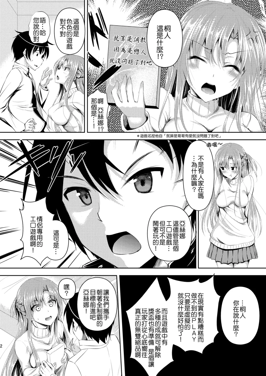 [Fukuyama Naoto] Kirito-kun ga Muttsuri datta Ken Fhentai - Page 5