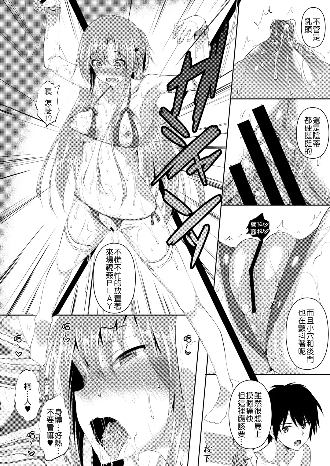 [Fukuyama Naoto] Kirito-kun ga Muttsuri datta Ken Fhentai - Page 9