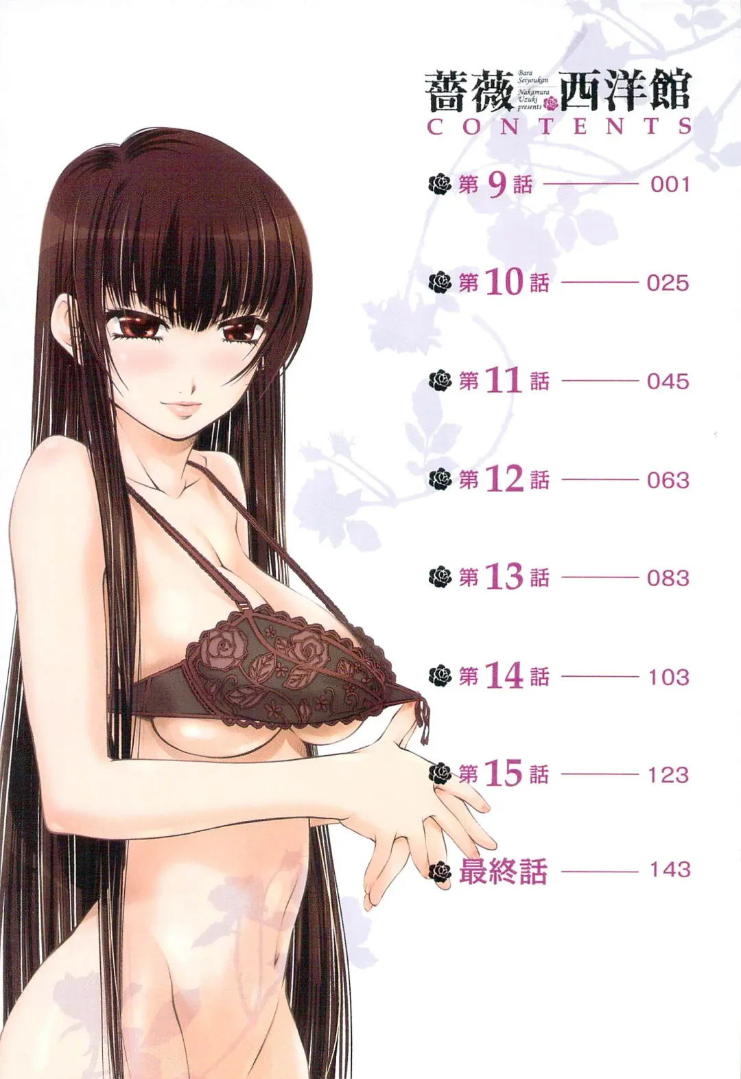 [Nakamura Uzuki] Bara Seiyoukan 2 Fhentai - Page 11