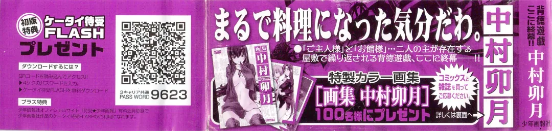 [Nakamura Uzuki] Bara Seiyoukan 2 Fhentai - Page 4