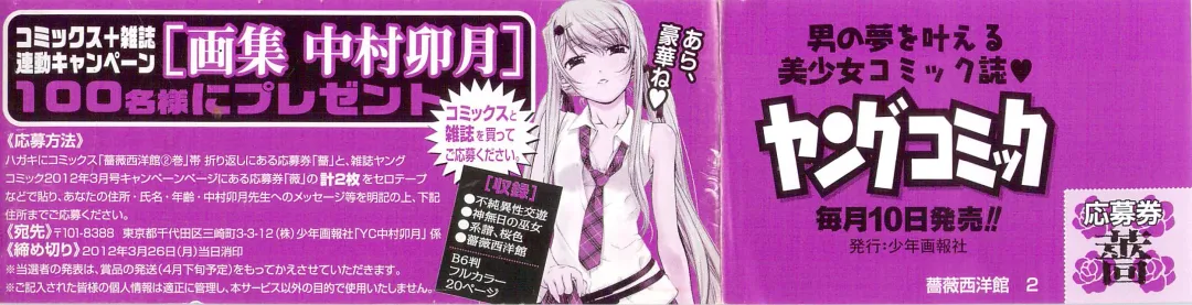 [Nakamura Uzuki] Bara Seiyoukan 2 Fhentai - Page 5