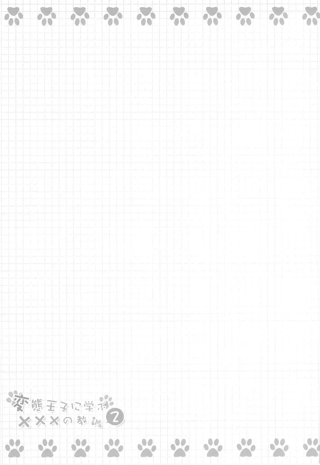 [Nectar] Hentai Ouji ni Manabu xxx no Kyoukun. 2 Fhentai - Page 24