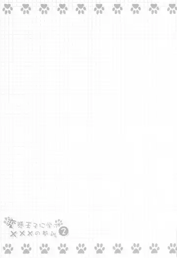 [Nectar] Hentai Ouji ni Manabu xxx no Kyoukun. 2 Fhentai - Page 24