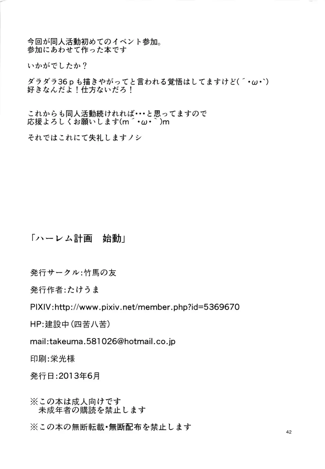 [Iburo. - Takeuma] Harem Keikaku Shidou Fhentai - Page 40