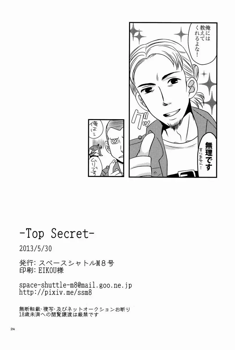 [Fukaya] Top Secret Fhentai - Page 25