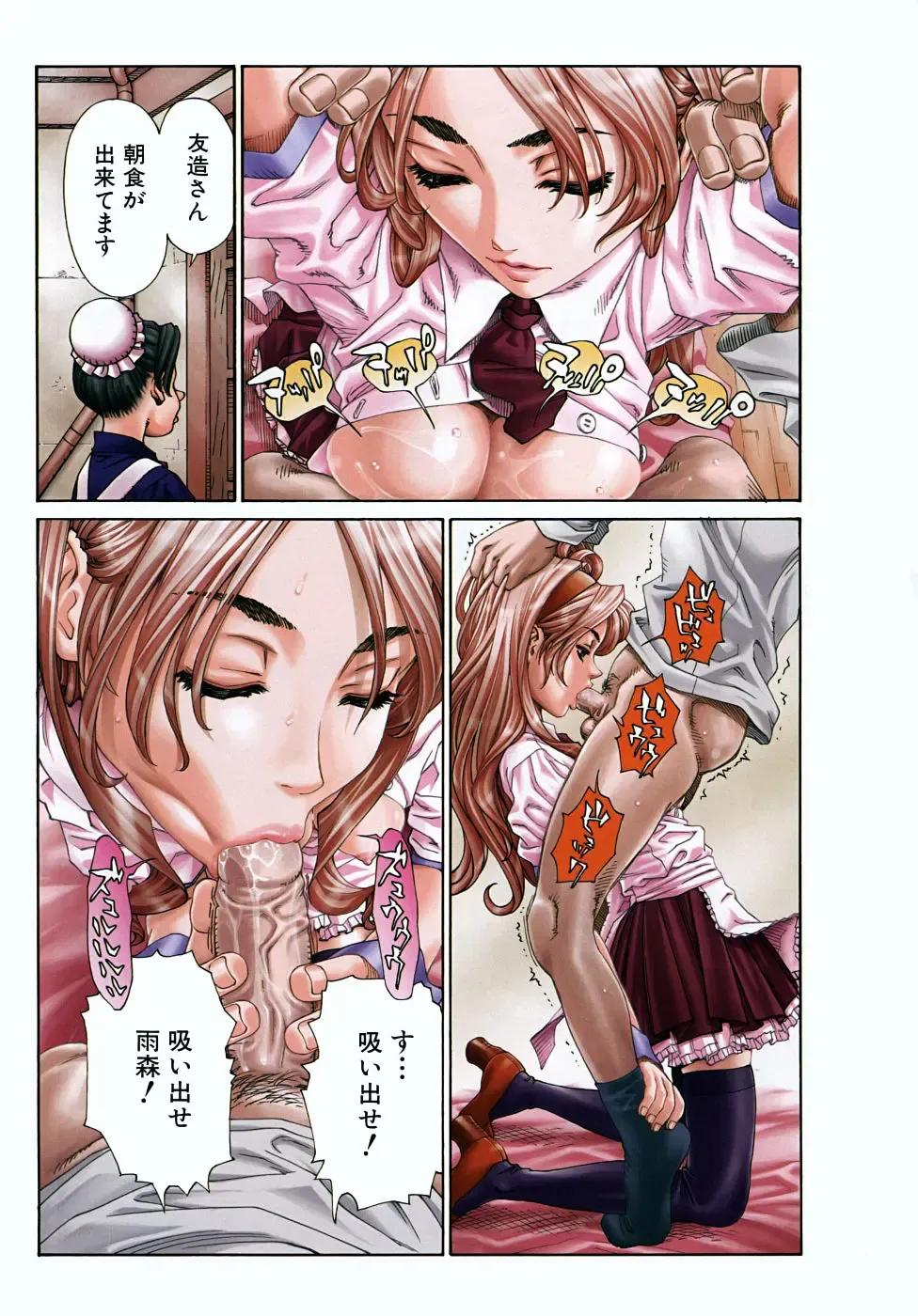 [Seto Yuuki] Amamori no Yari (decensored) Fhentai - Page 3