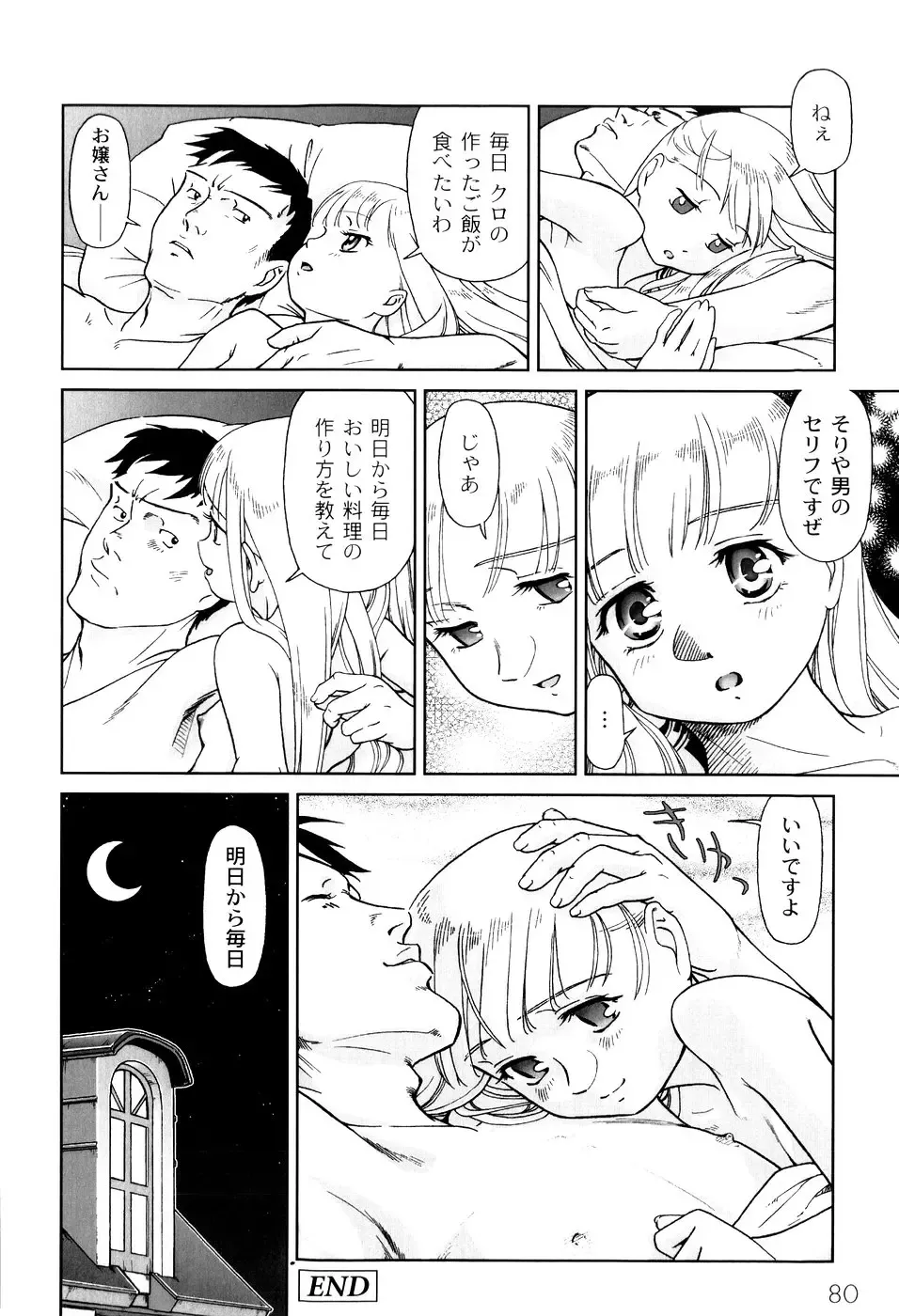 [Fuji Shinobu] Kimi To Asa Made - With You Until Tomorrow Morning Fhentai.net - Page 82