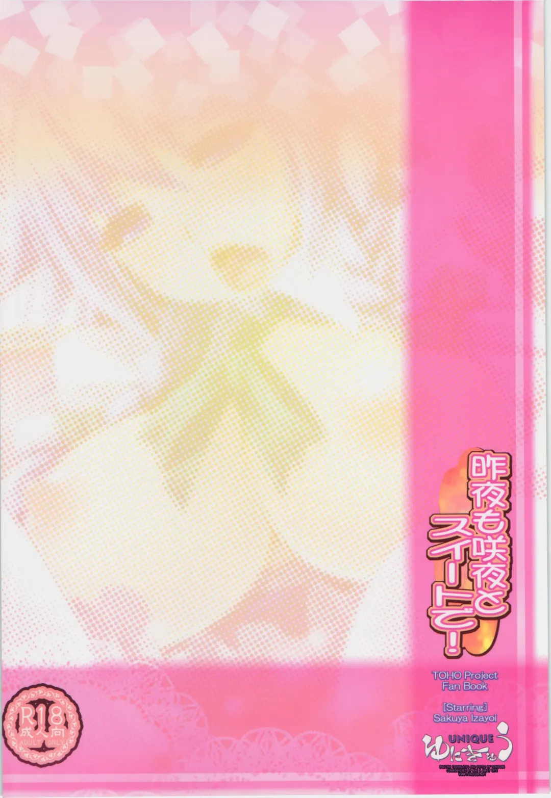 [Rakujin] Sakuya mo Sakuya to Suite de! Fhentai - Page 22