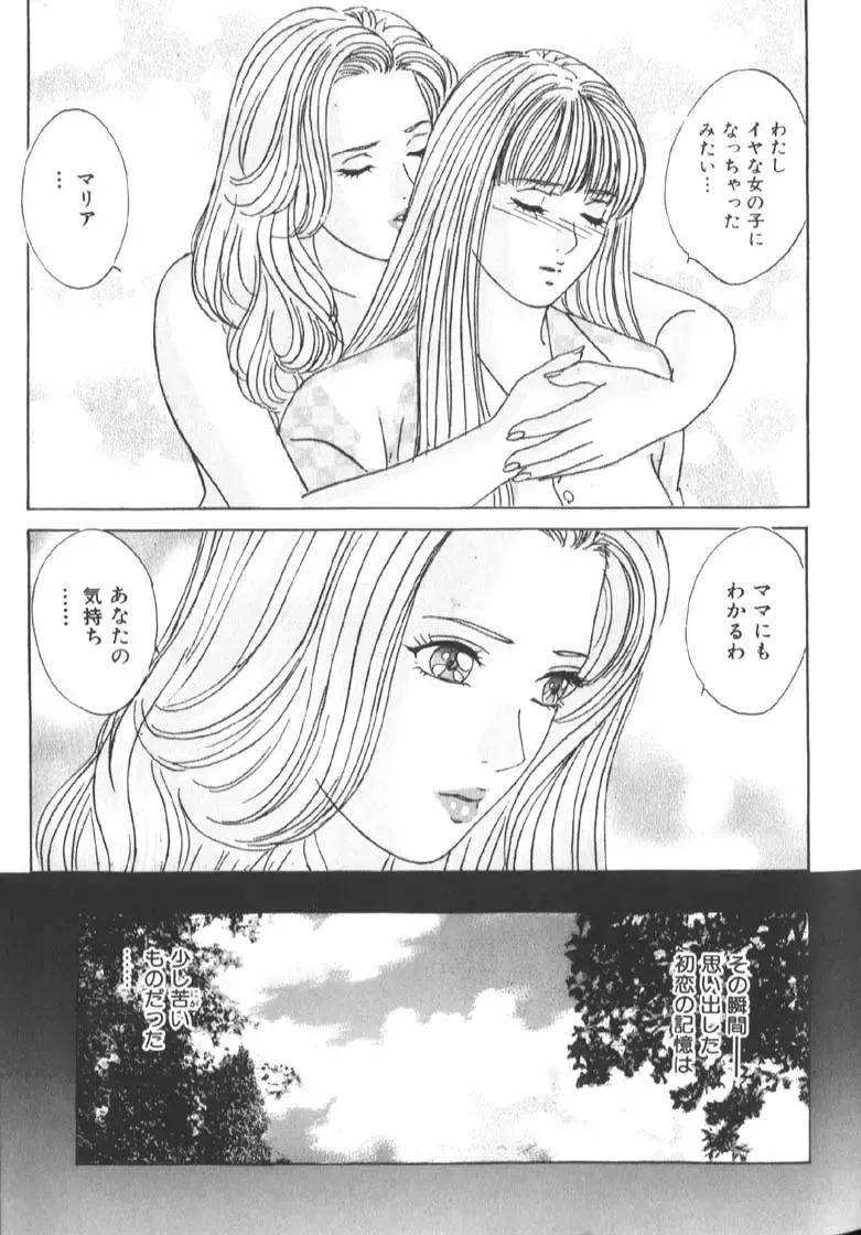 [Nishimaki Tohru] BLUE EYES 6 Fhentai - Page 102