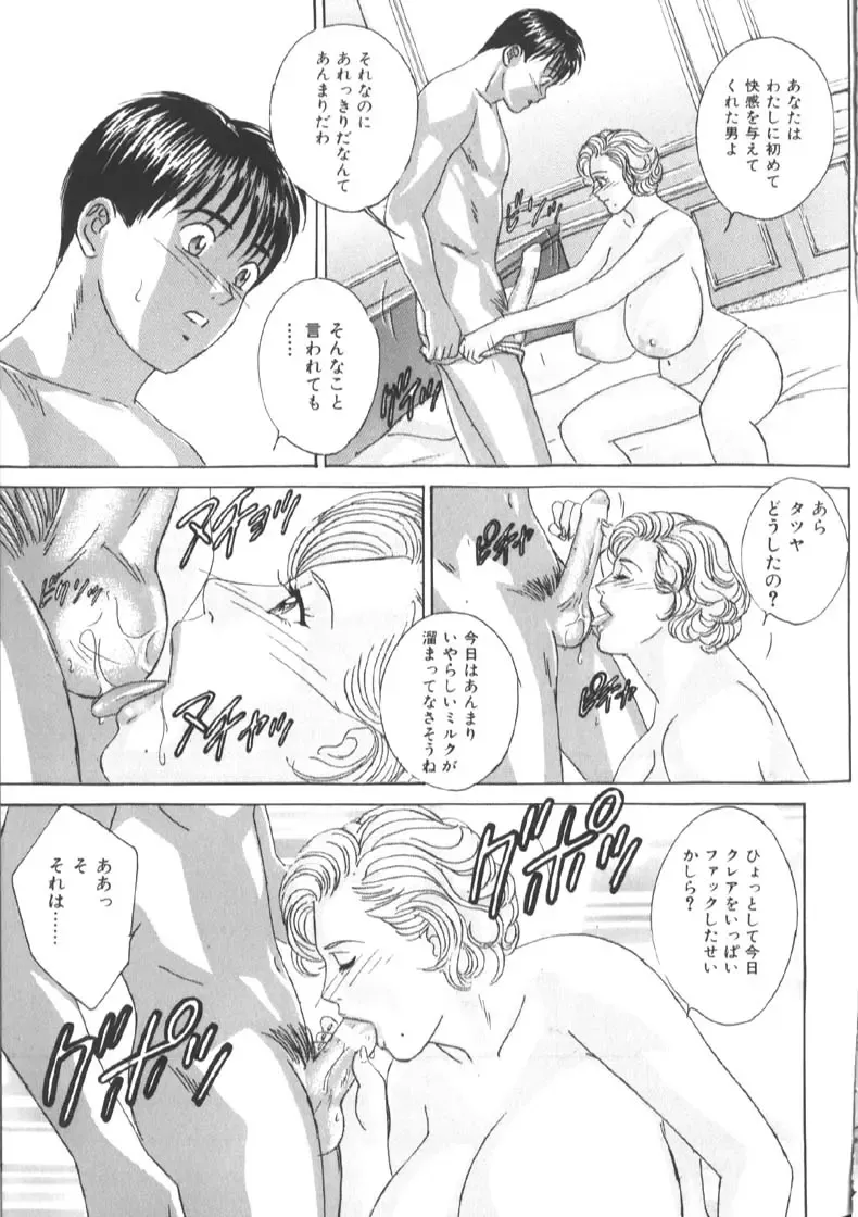 [Nishimaki Tohru] BLUE EYES 6 Fhentai - Page 108