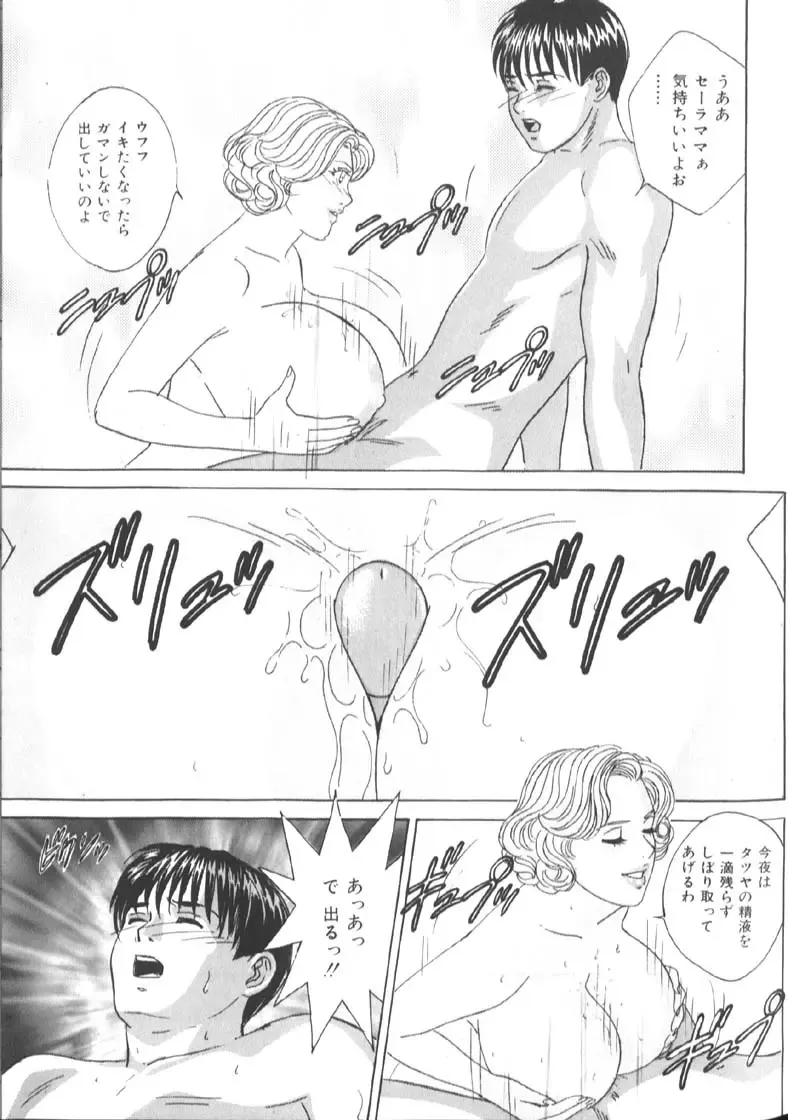 [Nishimaki Tohru] BLUE EYES 6 Fhentai - Page 110