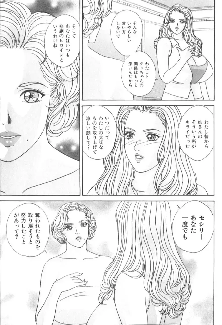 [Nishimaki Tohru] BLUE EYES 6 Fhentai - Page 128