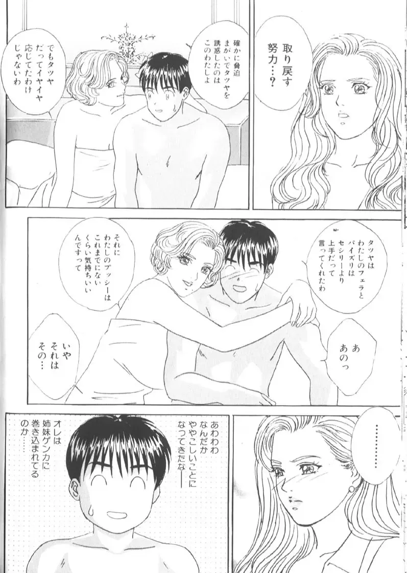 [Nishimaki Tohru] BLUE EYES 6 Fhentai - Page 129