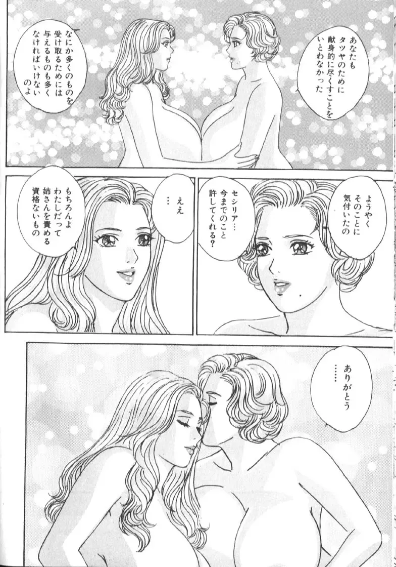 [Nishimaki Tohru] BLUE EYES 6 Fhentai - Page 153