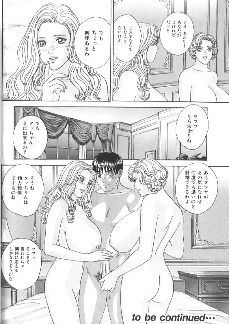 [Nishimaki Tohru] BLUE EYES 6 Fhentai - Page 155