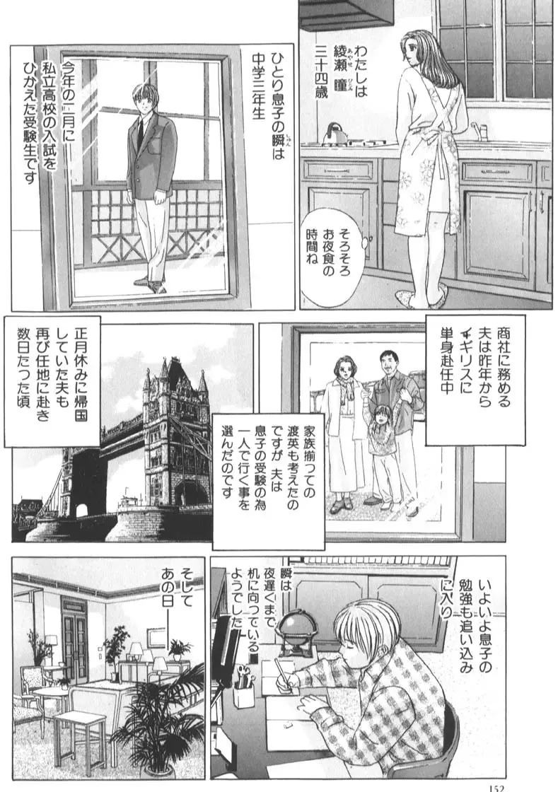 [Nishimaki Tohru] BLUE EYES 6 Fhentai - Page 159