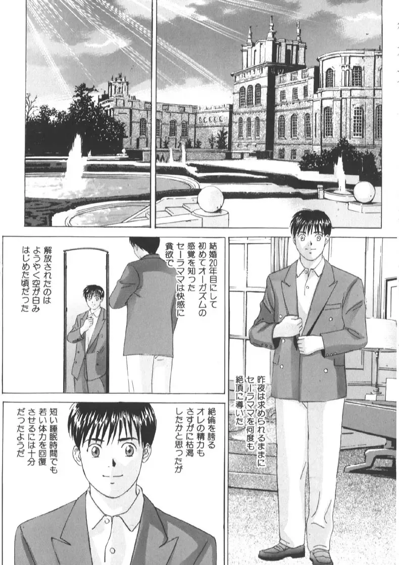 [Nishimaki Tohru] BLUE EYES 6 Fhentai - Page 17