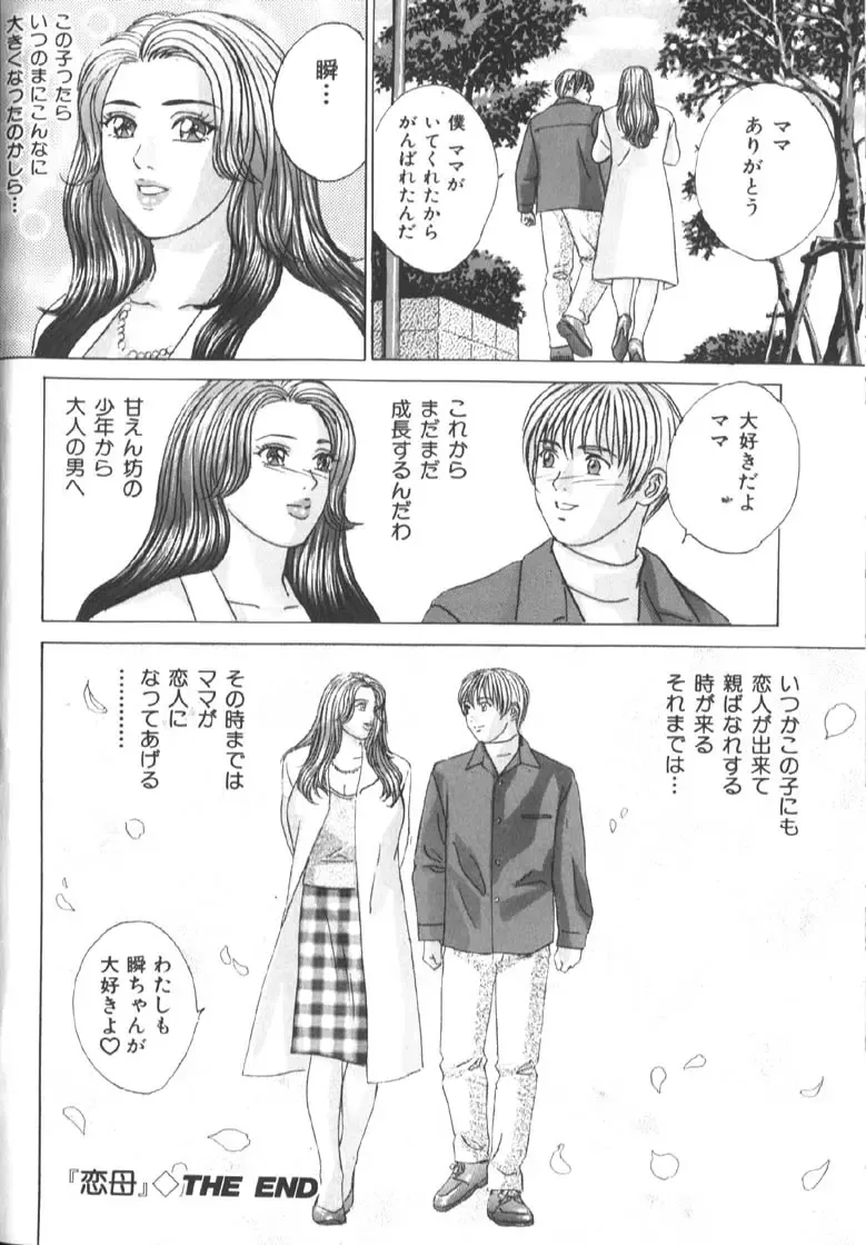 [Nishimaki Tohru] BLUE EYES 6 Fhentai - Page 181