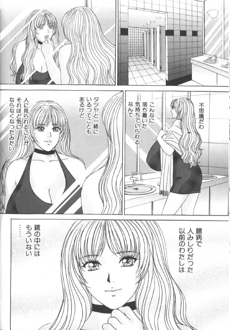 [Nishimaki Tohru] BLUE EYES 6 Fhentai - Page 61