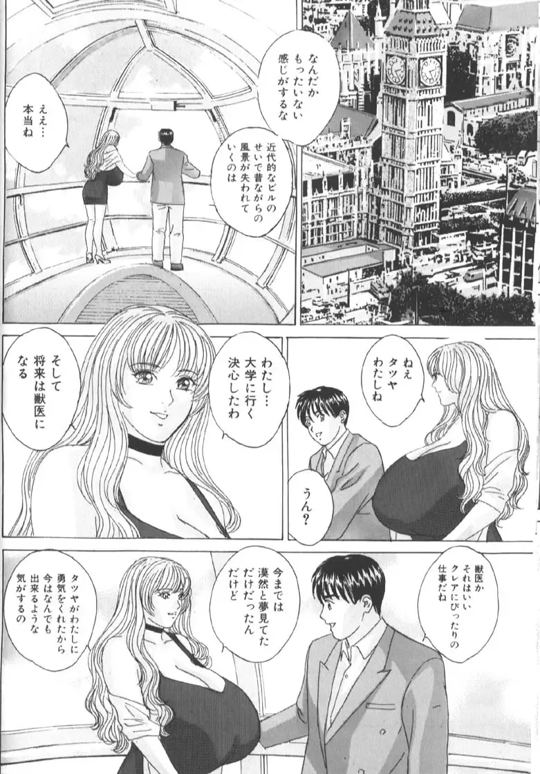 [Nishimaki Tohru] BLUE EYES 6 Fhentai - Page 67