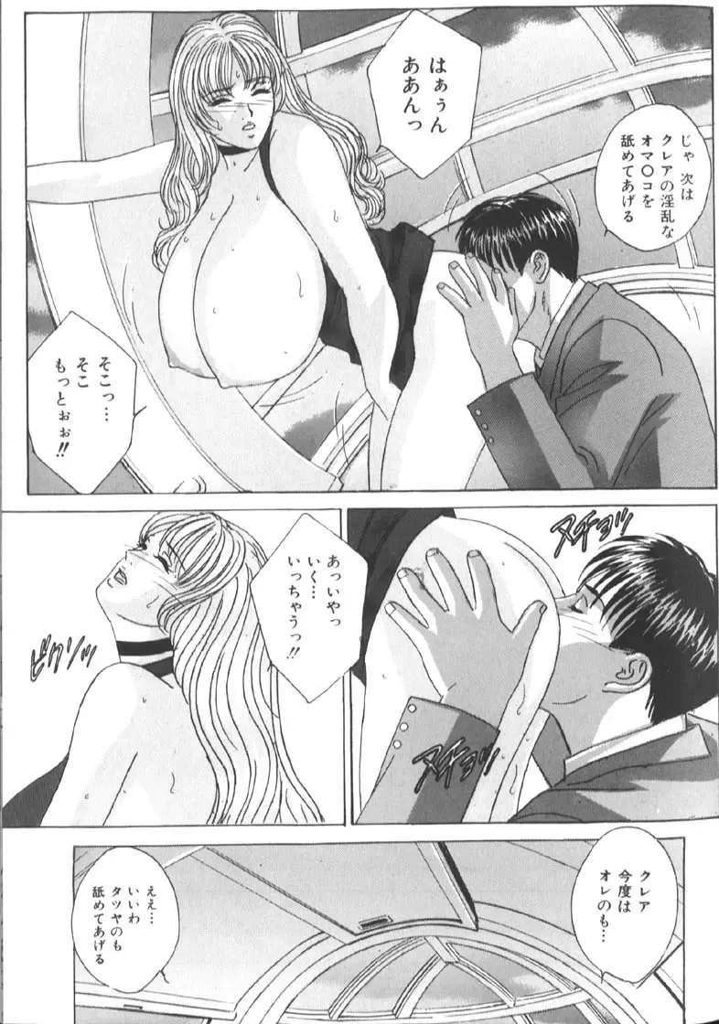 [Nishimaki Tohru] BLUE EYES 6 Fhentai - Page 74