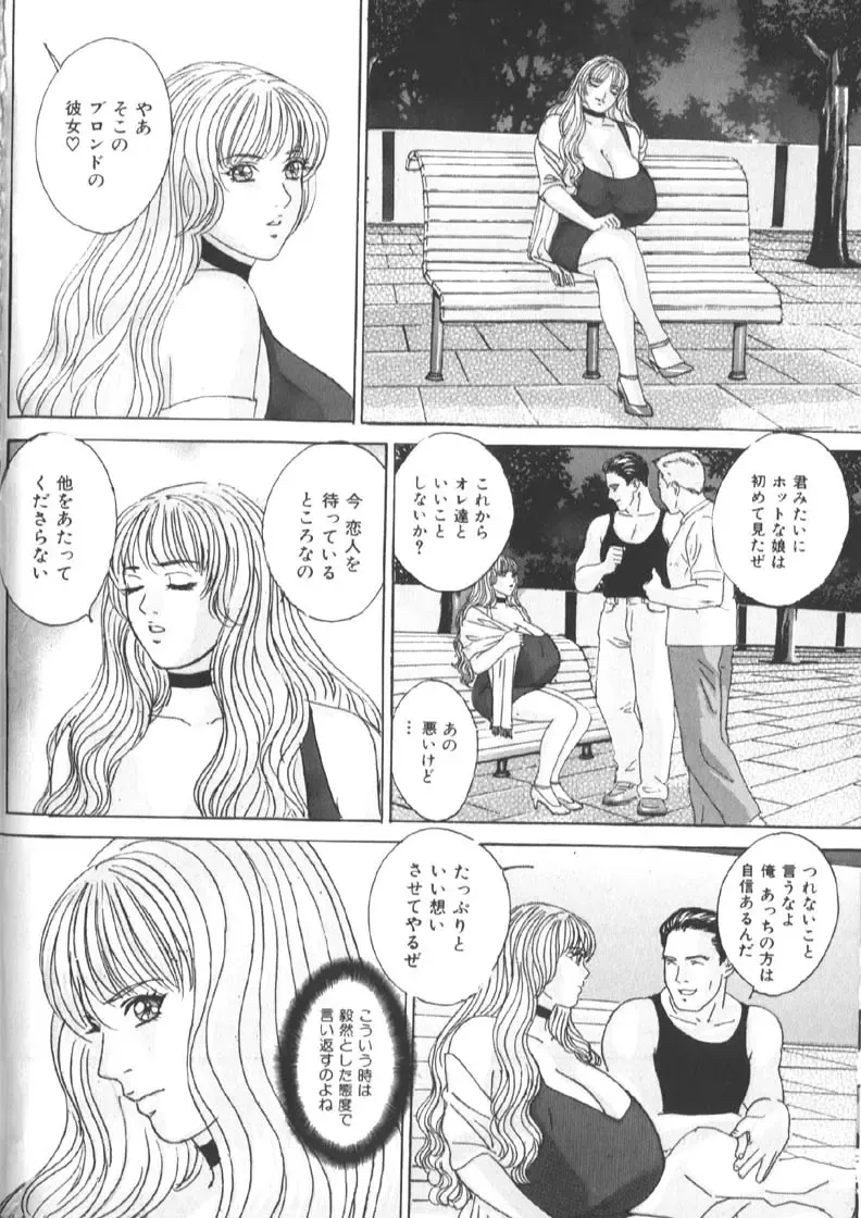 [Nishimaki Tohru] BLUE EYES 6 Fhentai - Page 93