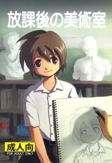 Read [Kaito Shirou] Houkago no Bijutsushitsu (decensored) - Fhentai