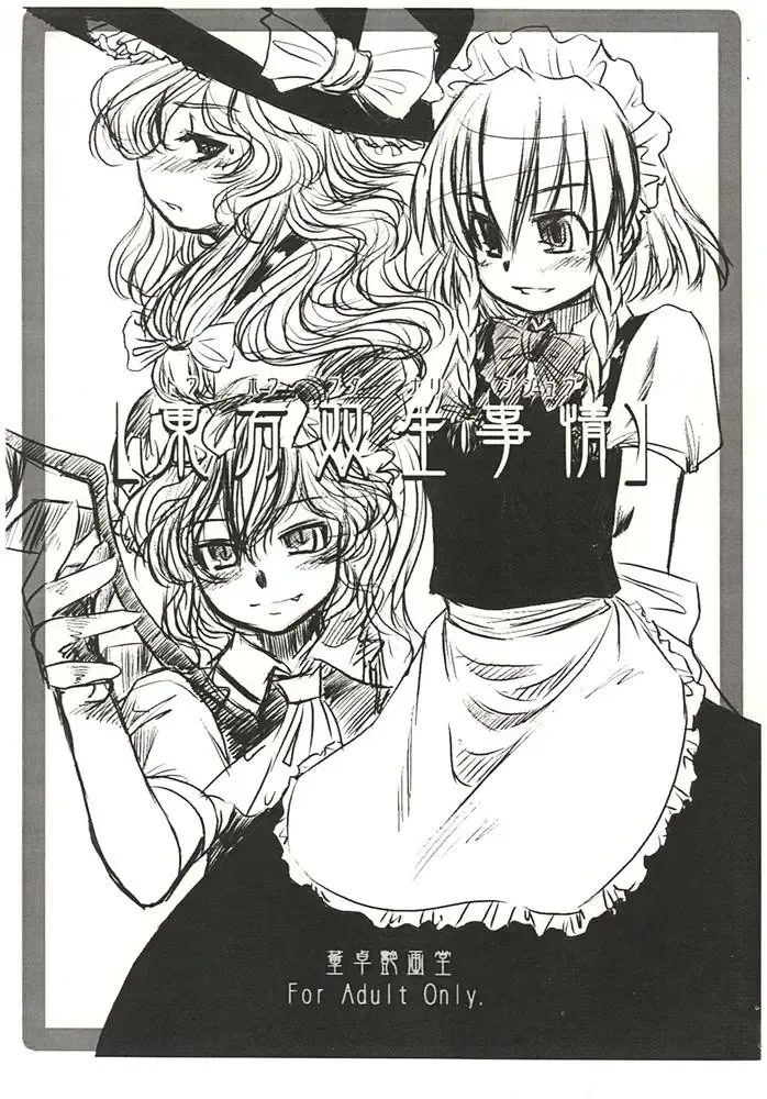 Read Touhou Futa Circumstances - Fhentai.net