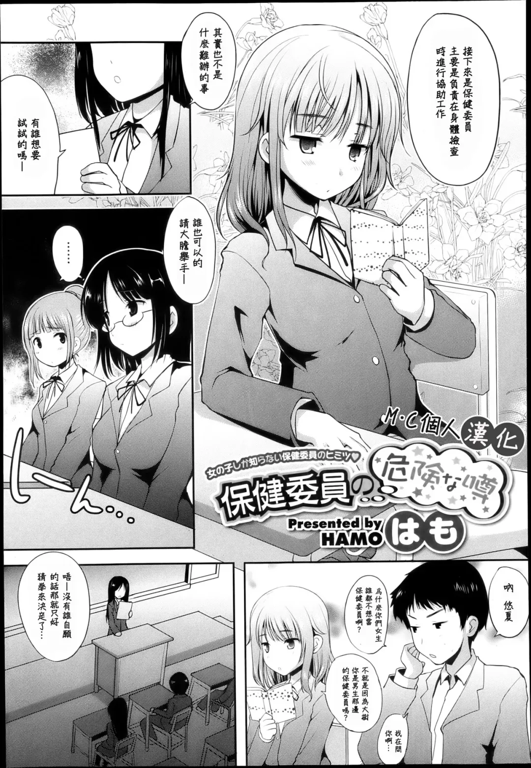 [Hamo] Hoken-iin no Kiken na Uwasa Fhentai.net - Page 1