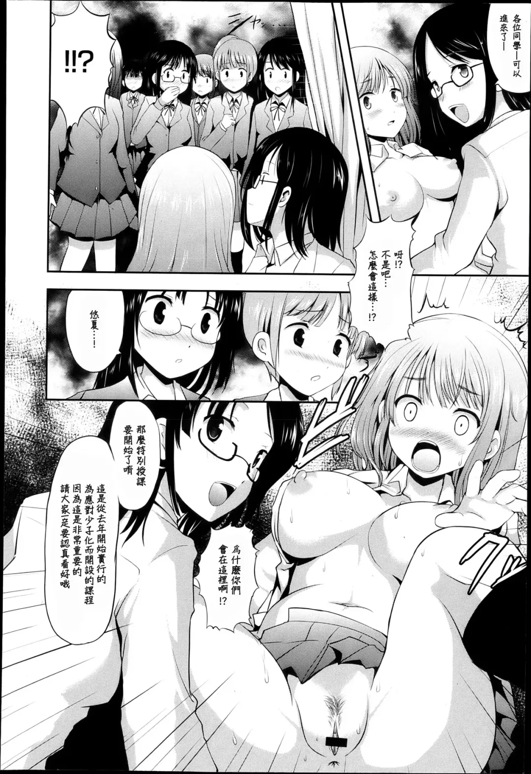 [Hamo] Hoken-iin no Kiken na Uwasa Fhentai.net - Page 8