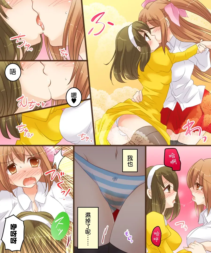 [Matsuzono] On'nanoko dōshi nante Ike nai to omoimasu Fhentai - Page 10