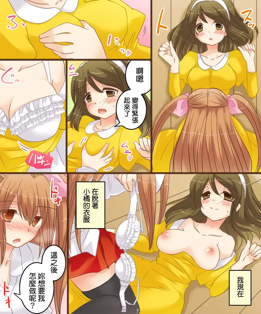 [Matsuzono] On'nanoko dōshi nante Ike nai to omoimasu Fhentai - Page 15