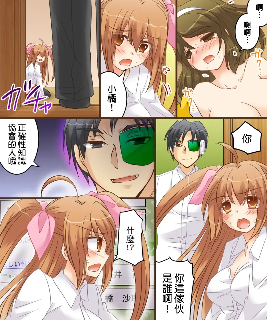 [Matsuzono] On'nanoko dōshi nante Ike nai to omoimasu Fhentai - Page 21