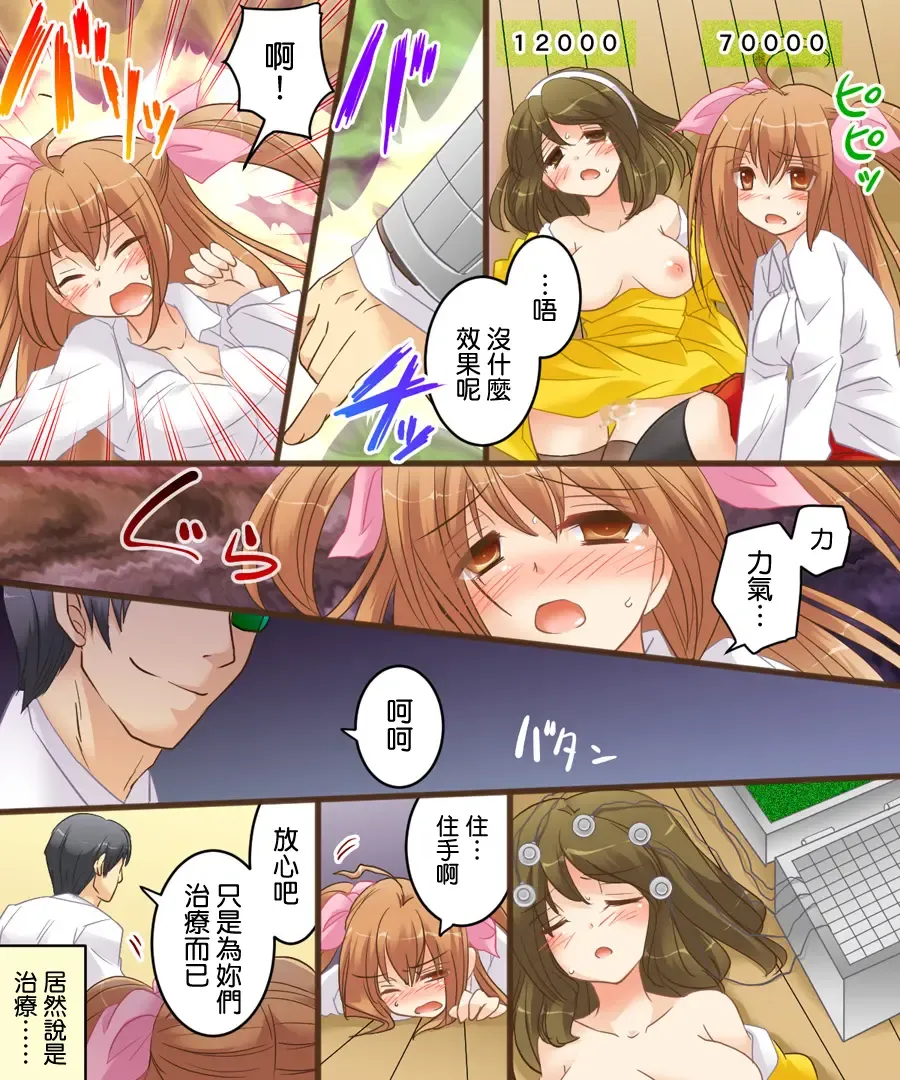 [Matsuzono] On'nanoko dōshi nante Ike nai to omoimasu Fhentai - Page 22