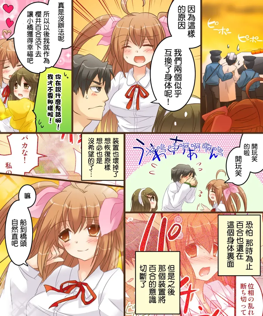 [Matsuzono] On'nanoko dōshi nante Ike nai to omoimasu Fhentai - Page 30