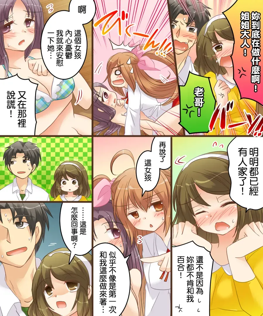 [Matsuzono] On'nanoko dōshi nante Ike nai to omoimasu Fhentai - Page 32