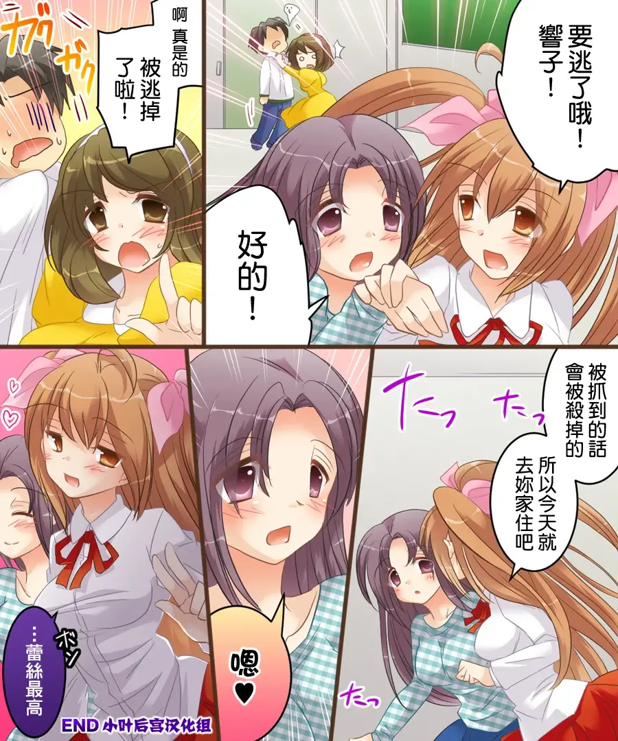 [Matsuzono] On'nanoko dōshi nante Ike nai to omoimasu Fhentai - Page 33