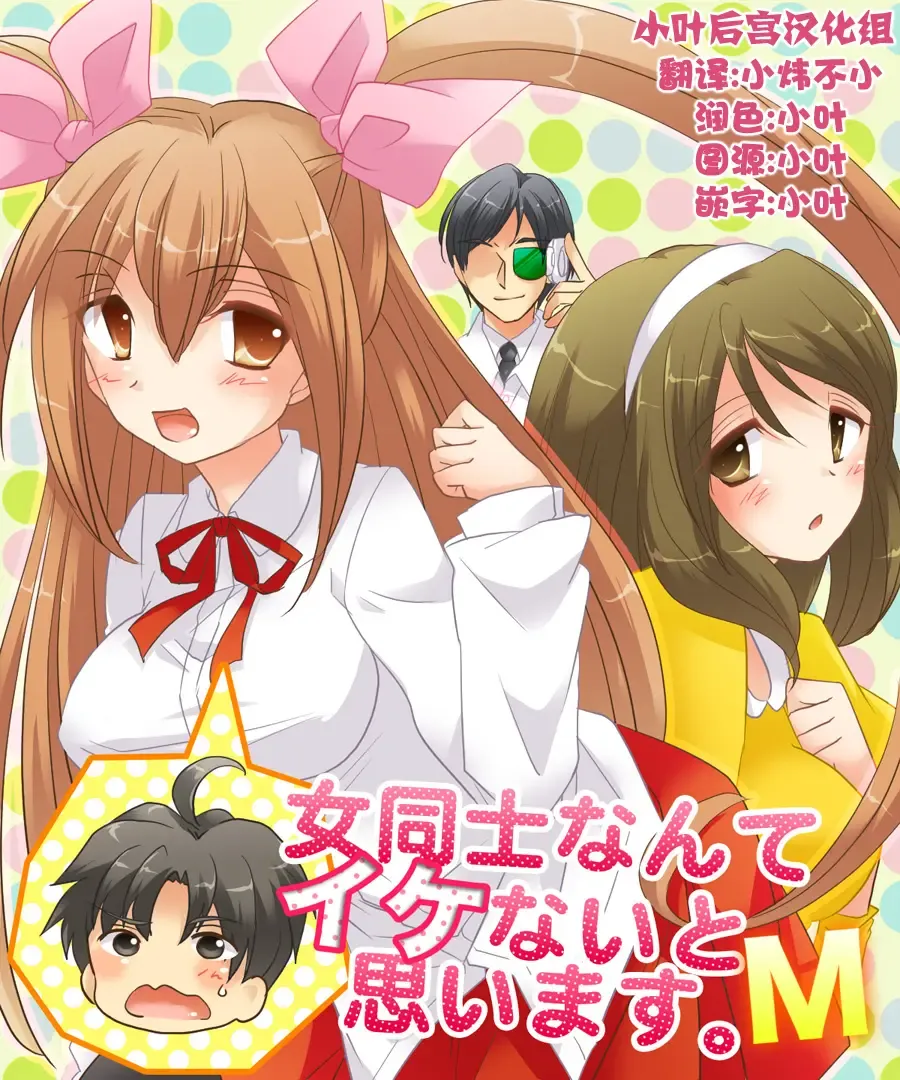 [Matsuzono] On'nanoko dōshi nante Ike nai to omoimasu Fhentai - Page 34