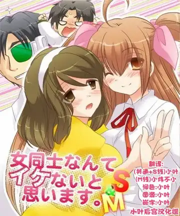 Read [Matsuzono] On'nanoko dōshi nante Ike nai to omoimasu - Fhentai