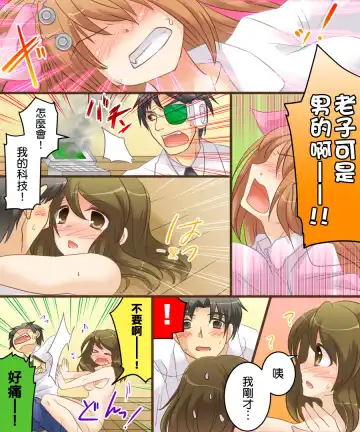 [Matsuzono] On'nanoko dōshi nante Ike nai to omoimasu Fhentai - Page 28