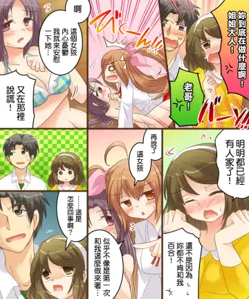 [Matsuzono] On'nanoko dōshi nante Ike nai to omoimasu Fhentai - Page 32