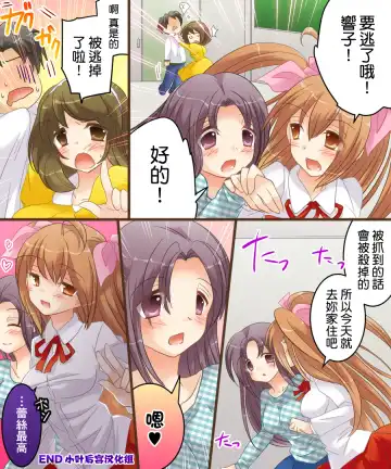 [Matsuzono] On'nanoko dōshi nante Ike nai to omoimasu Fhentai - Page 33