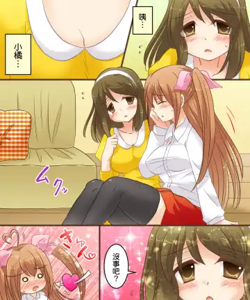 [Matsuzono] On'nanoko dōshi nante Ike nai to omoimasu Fhentai - Page 6