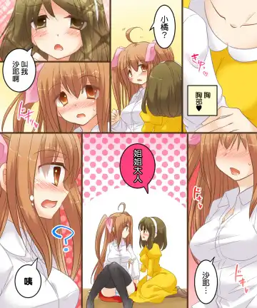 [Matsuzono] On'nanoko dōshi nante Ike nai to omoimasu Fhentai - Page 7