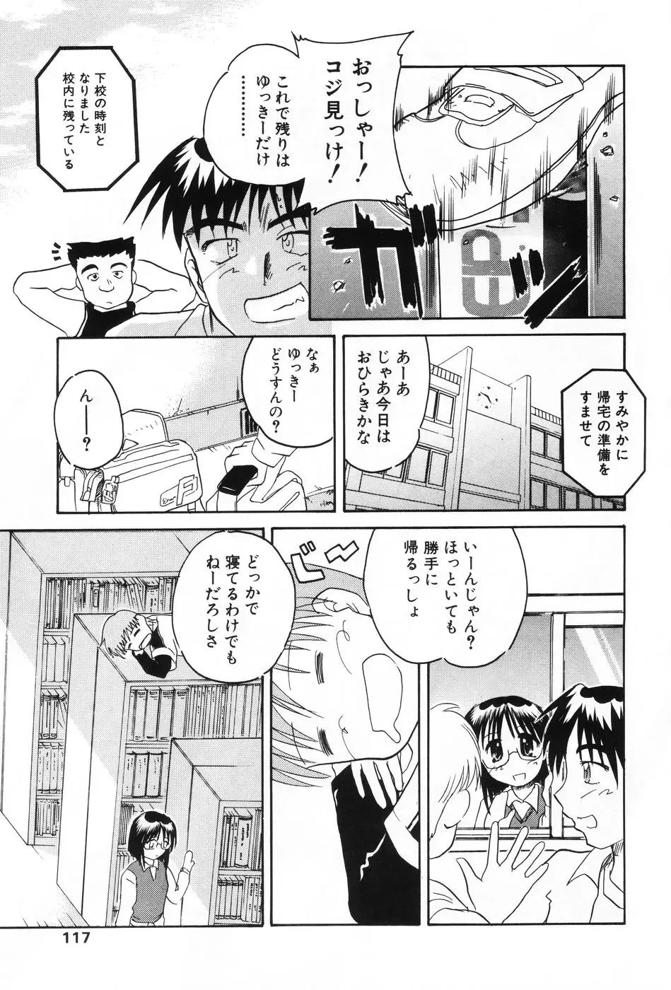 L-MAX Vol. 1 Fhentai - Page 115