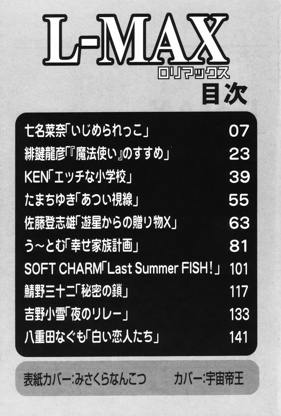 L-MAX Vol. 1 Fhentai - Page 160