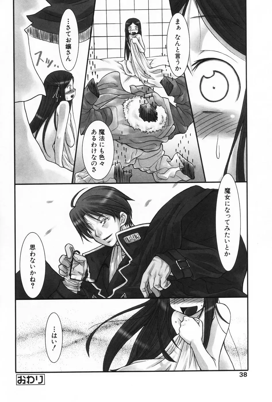 L-MAX Vol. 1 Fhentai - Page 36